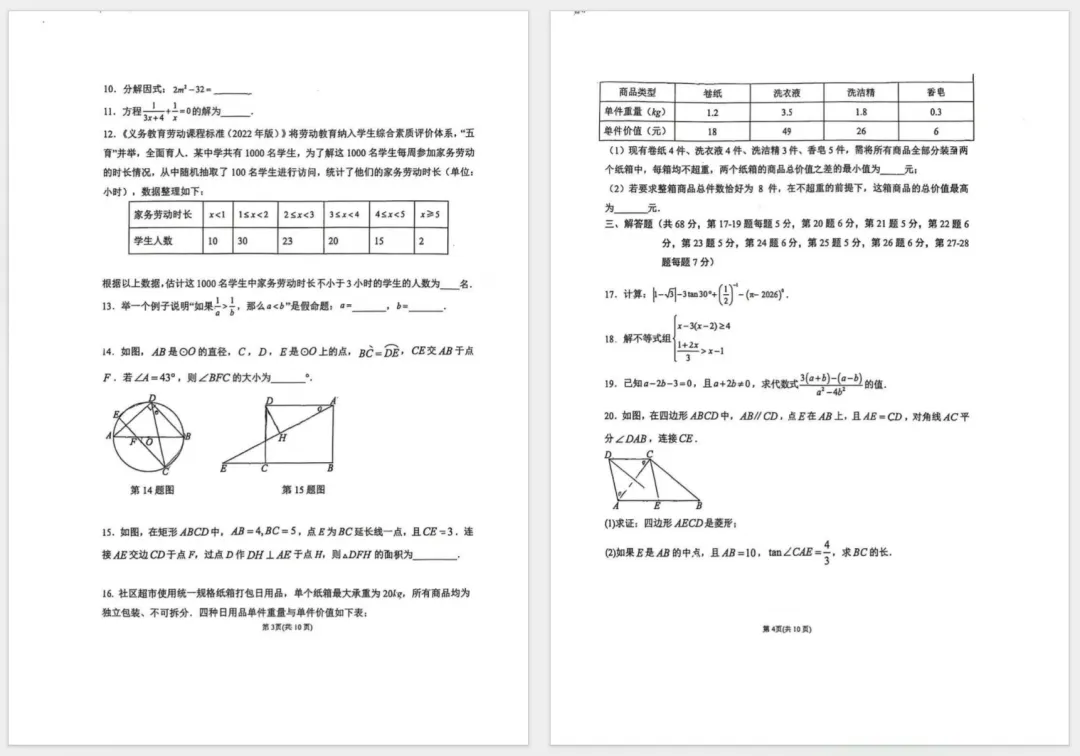 2026西城德胜中学初三数学三模试卷及答案解析,中考冲刺必刷-第5张图片-四季读书网 2026西城德胜中学初三数学三模试卷及答案解析,中考冲刺必刷-第5张图片-四季读书网