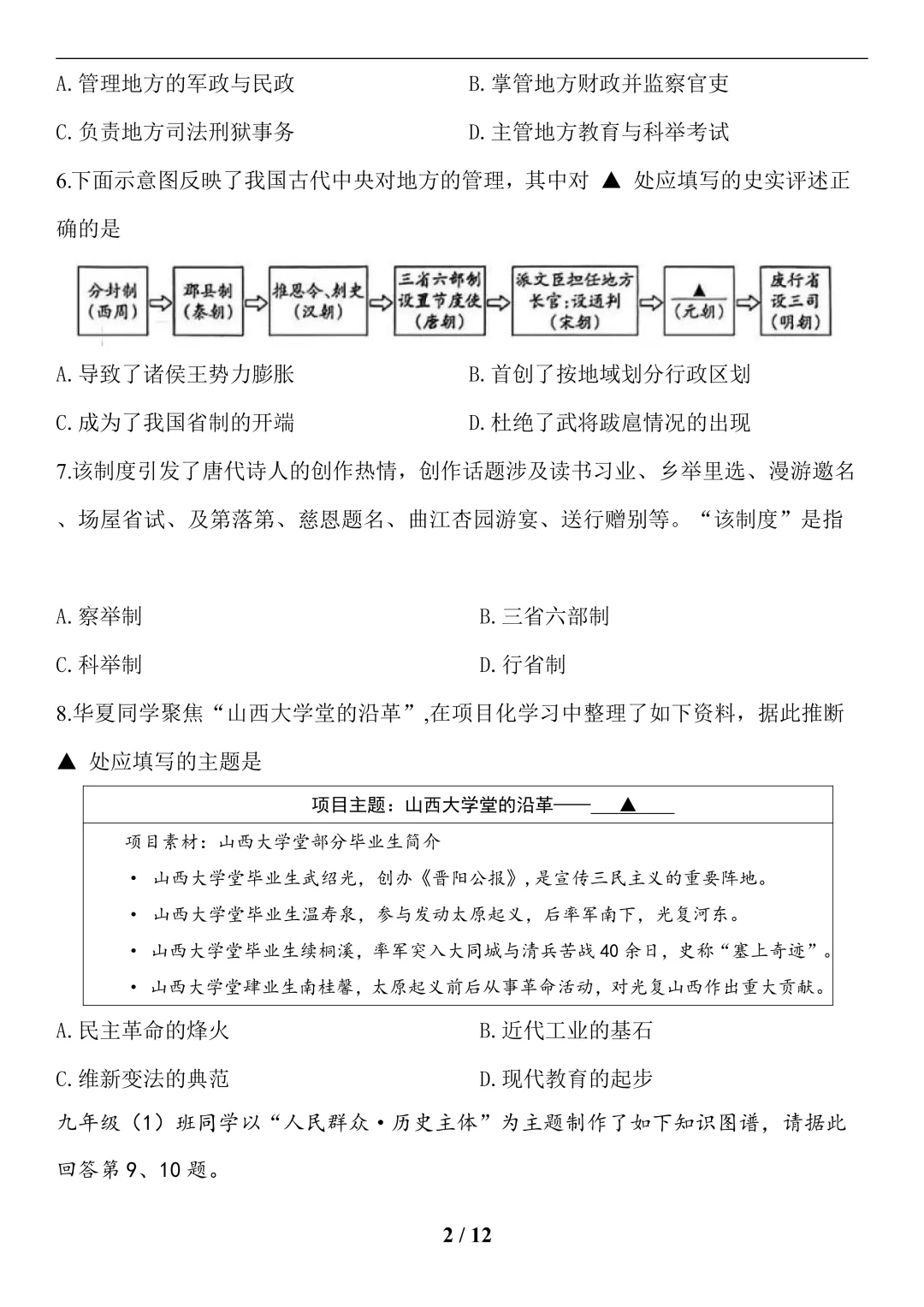 中考历史(中外政治制度)-第2张图片-四季读书网