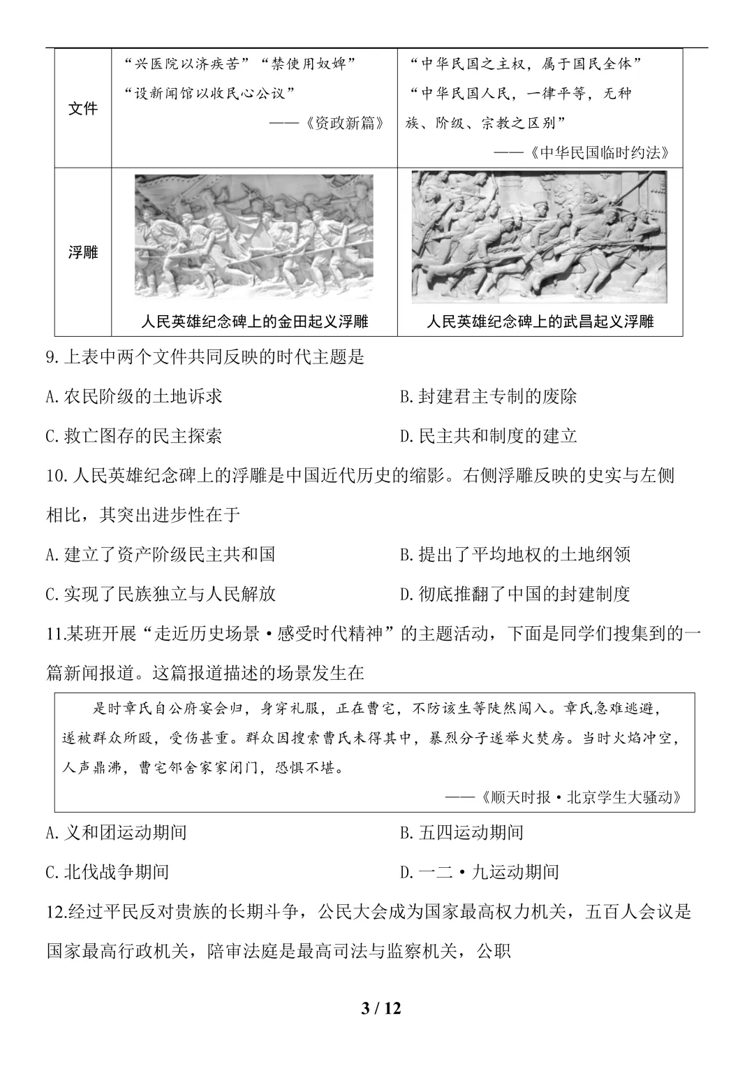 中考历史(中外政治制度)-第3张图片-四季读书网