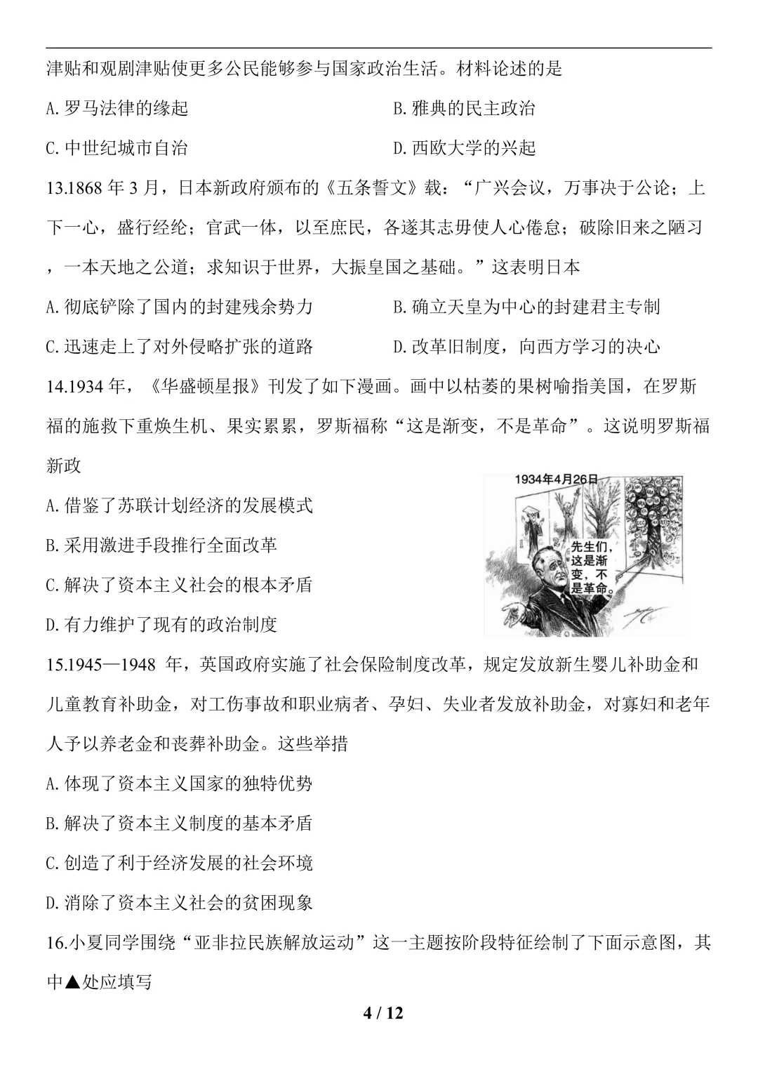 中考历史(中外政治制度)-第4张图片-四季读书网