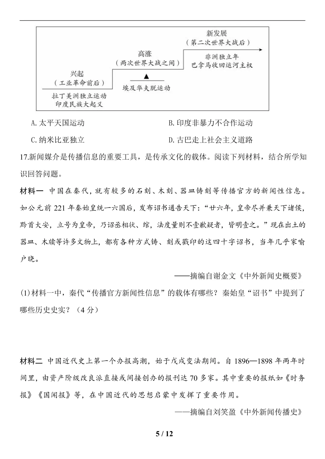 中考历史(中外政治制度)-第5张图片-四季读书网