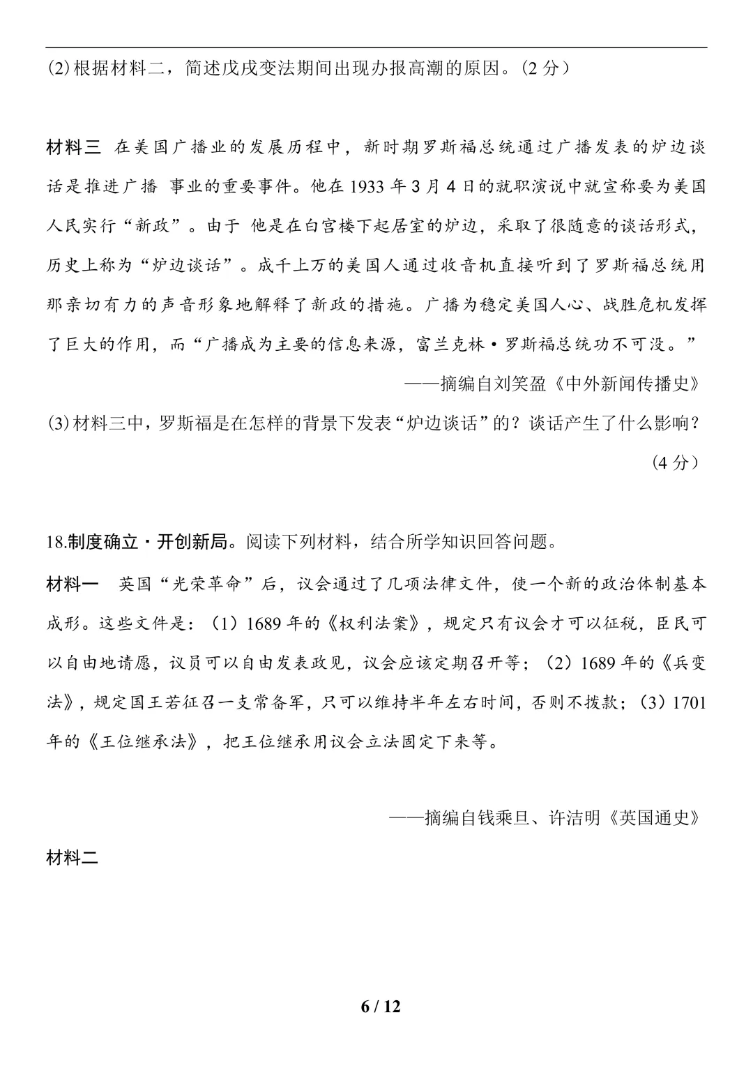 中考历史(中外政治制度)-第6张图片-四季读书网