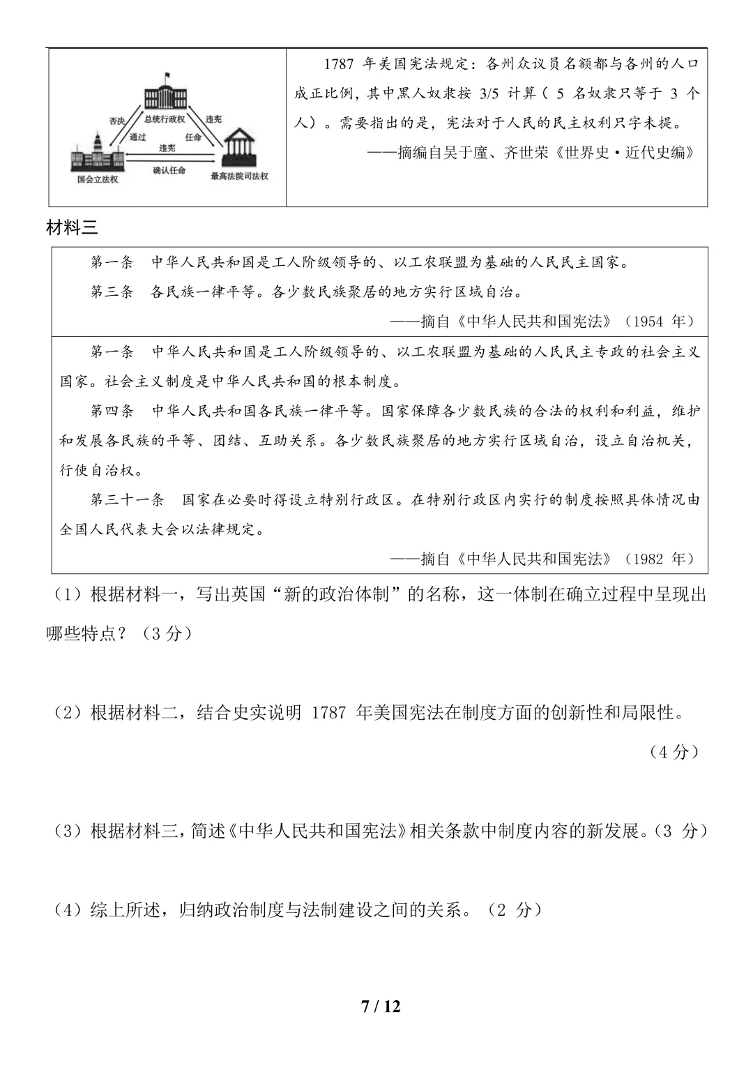 中考历史(中外政治制度)-第7张图片-四季读书网