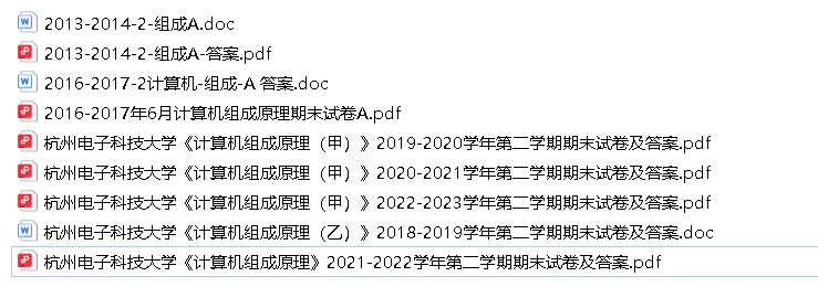 杭州电子科技大学《计算机组成原理》期末试卷及答案16-17 18-23学年-第2张图片-四季读书网