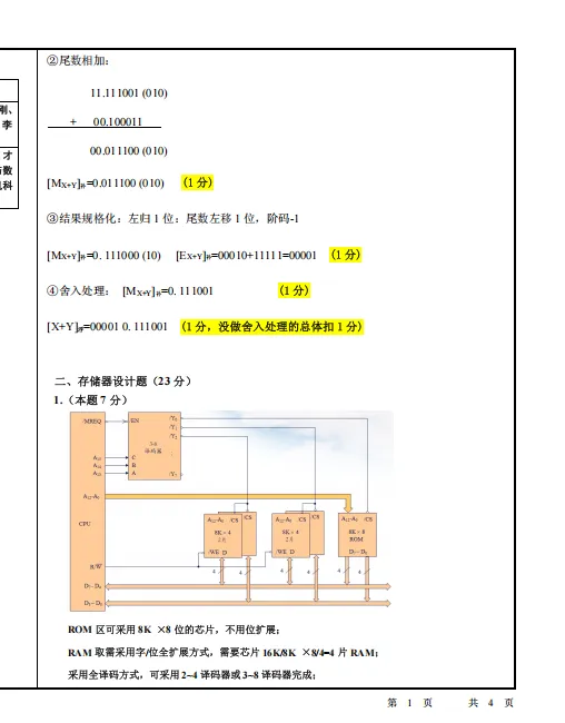 杭州电子科技大学《计算机组成原理》期末试卷及答案16-17 18-23学年-第4张图片-四季读书网