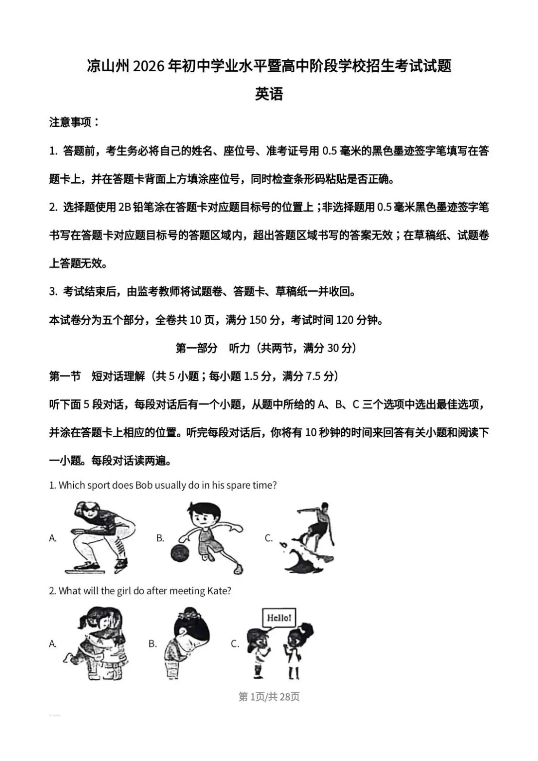2026年四川省凉山州中考英语真题解析-第1张图片-四季读书网