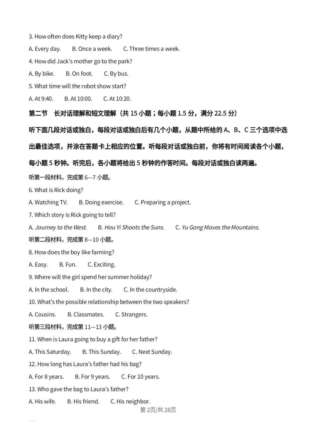 2026年四川省凉山州中考英语真题解析-第2张图片-四季读书网