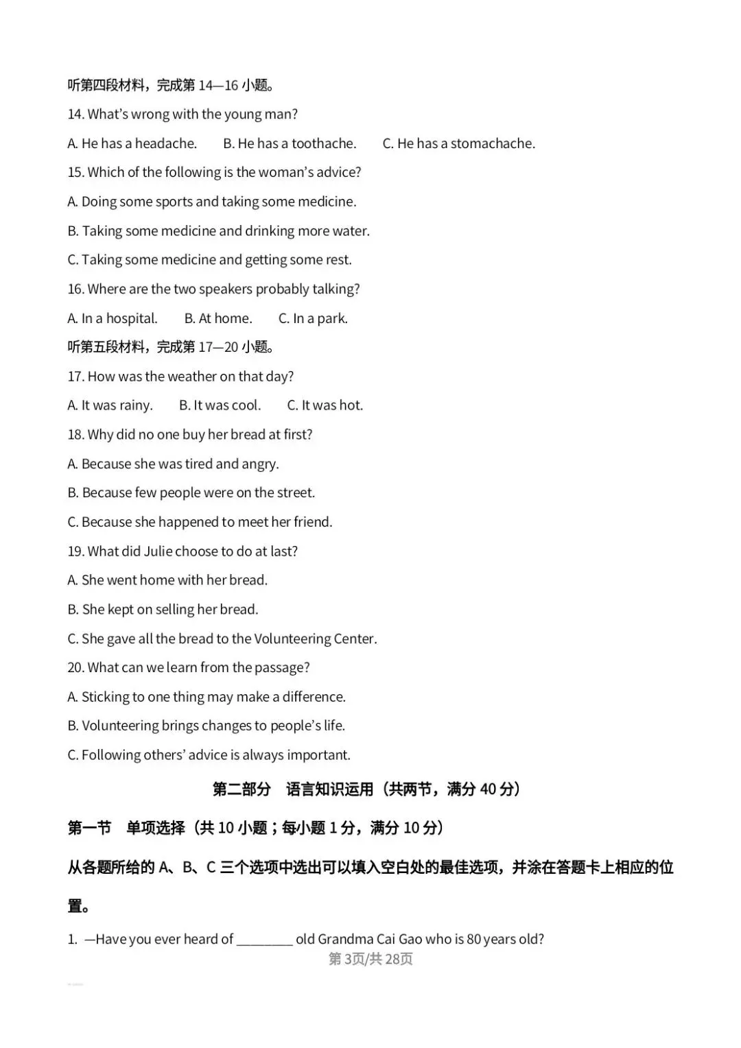 2026年四川省凉山州中考英语真题解析-第3张图片-四季读书网