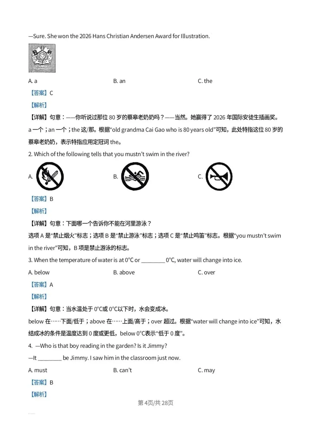 2026年四川省凉山州中考英语真题解析-第4张图片-四季读书网