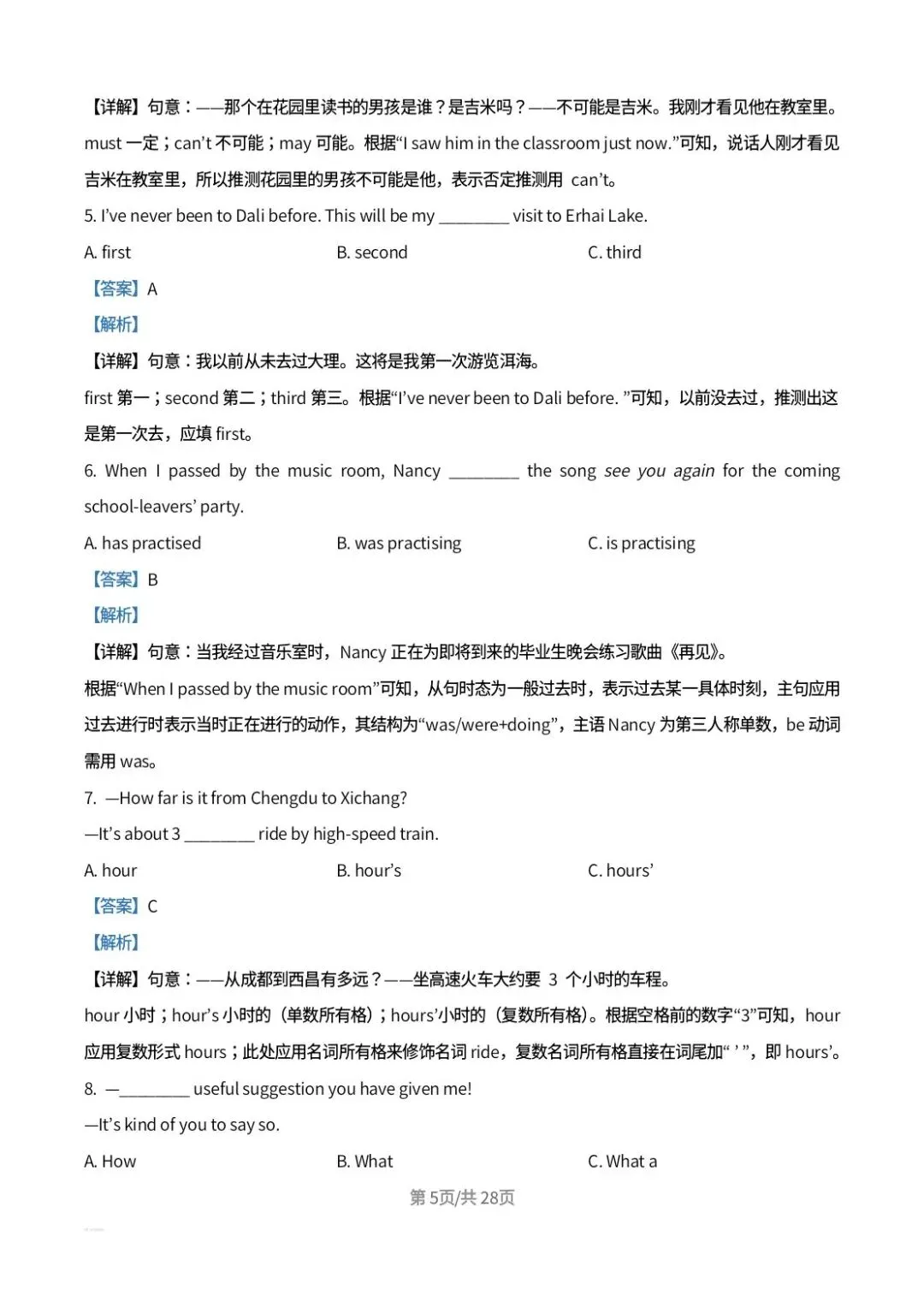 2026年四川省凉山州中考英语真题解析-第5张图片-四季读书网