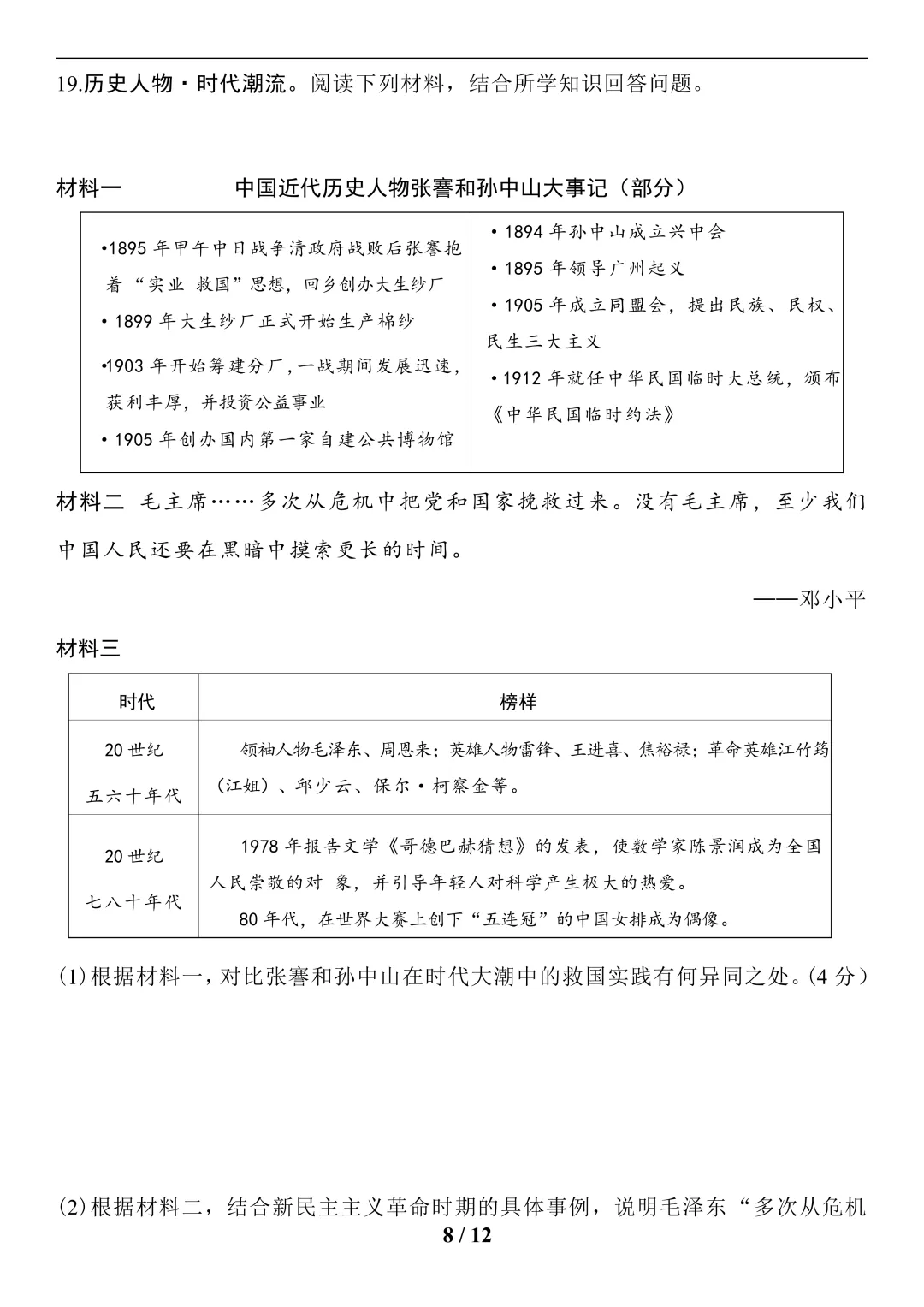 中考历史(中外政治制度)-第8张图片-四季读书网