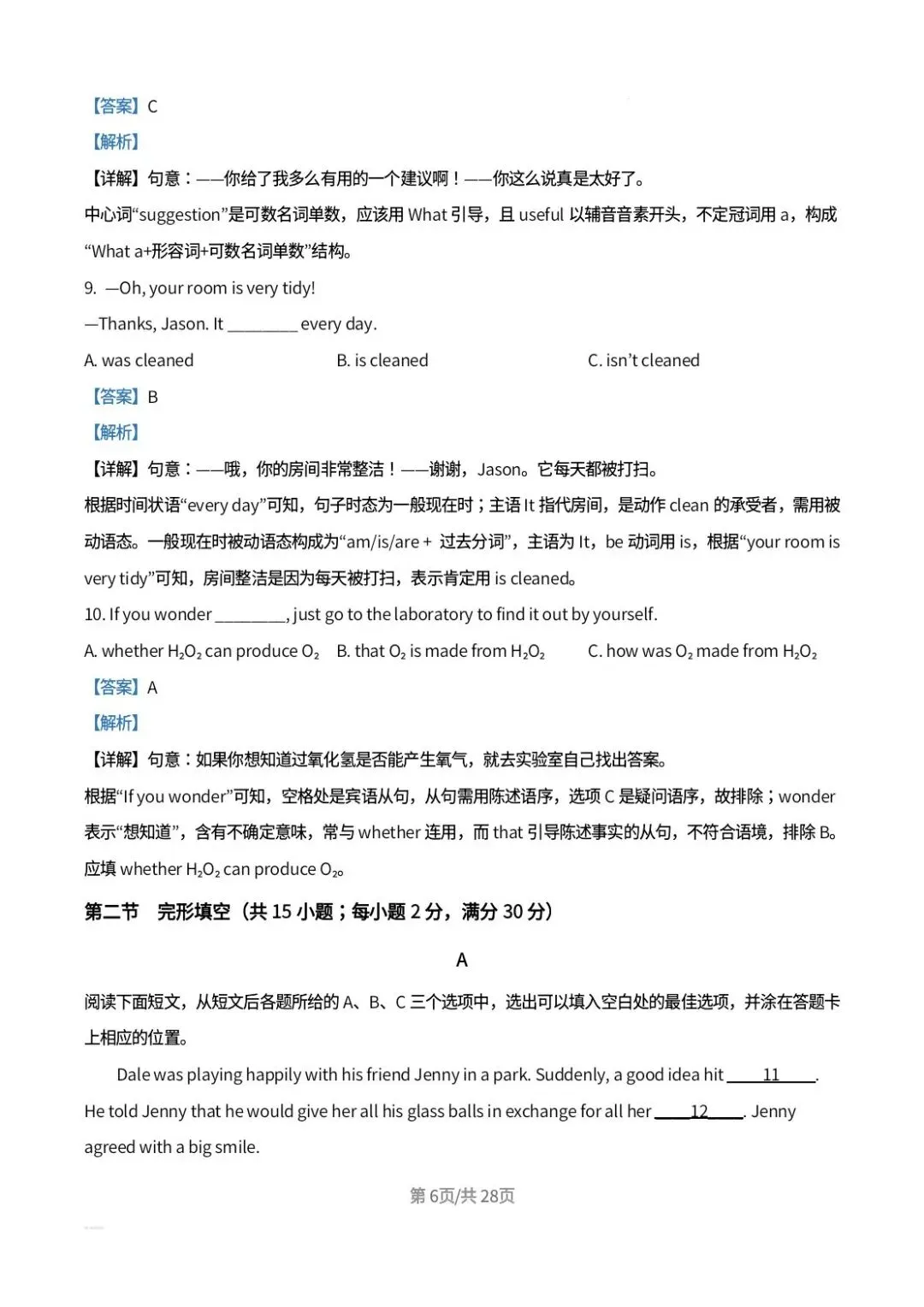 2026年四川省凉山州中考英语真题解析-第6张图片-四季读书网