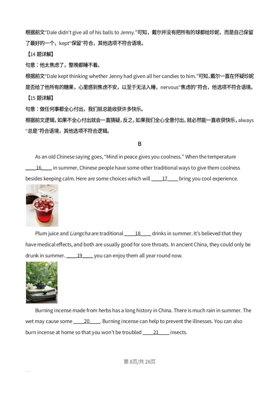 2026年四川省凉山州中考英语真题解析-第8张图片-四季读书网