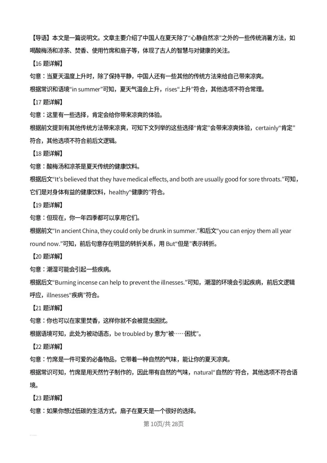 2026年四川省凉山州中考英语真题解析-第10张图片-四季读书网
