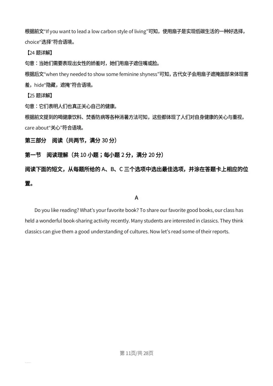2026年四川省凉山州中考英语真题解析-第11张图片-四季读书网