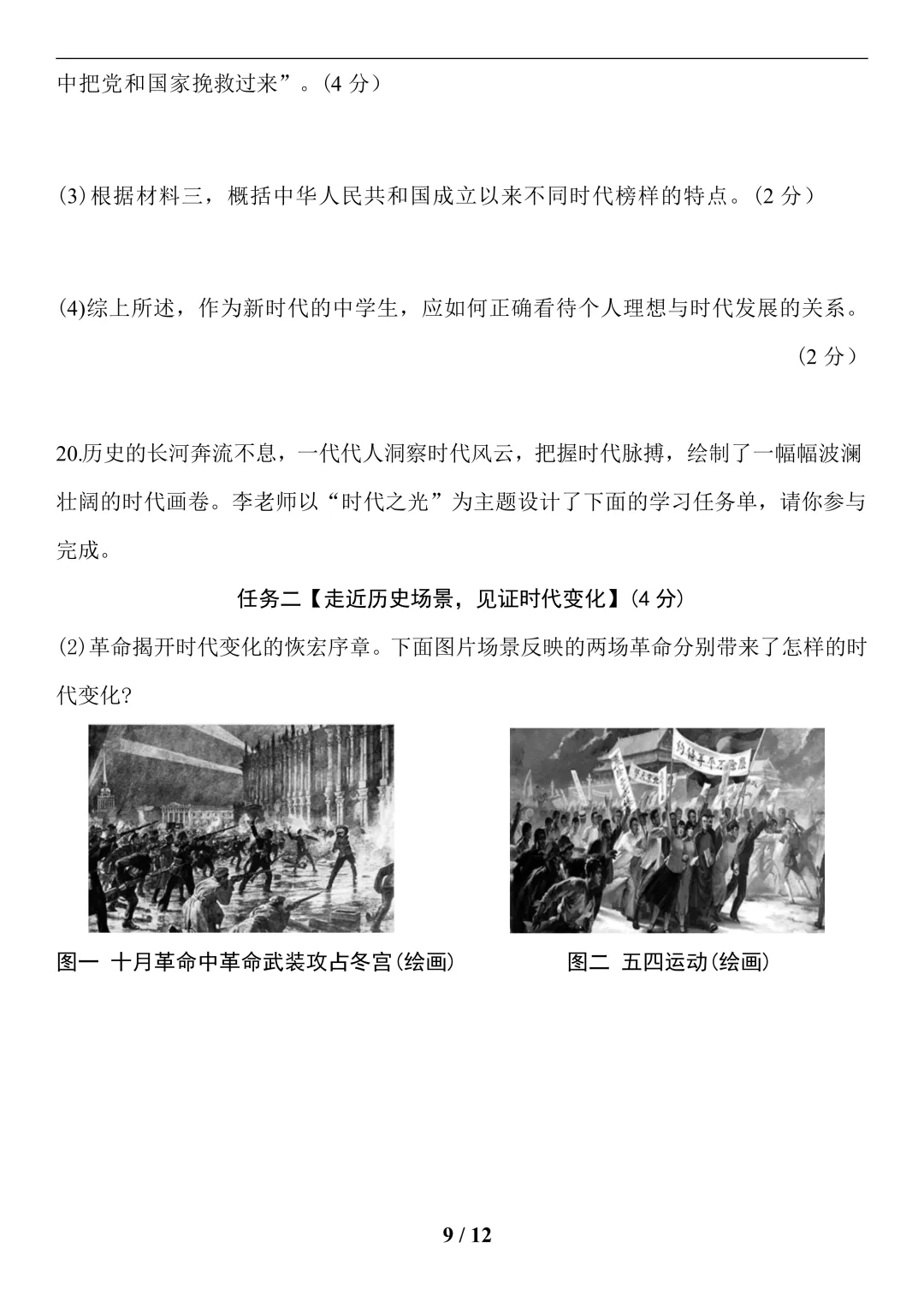 中考历史(中外政治制度)-第9张图片-四季读书网