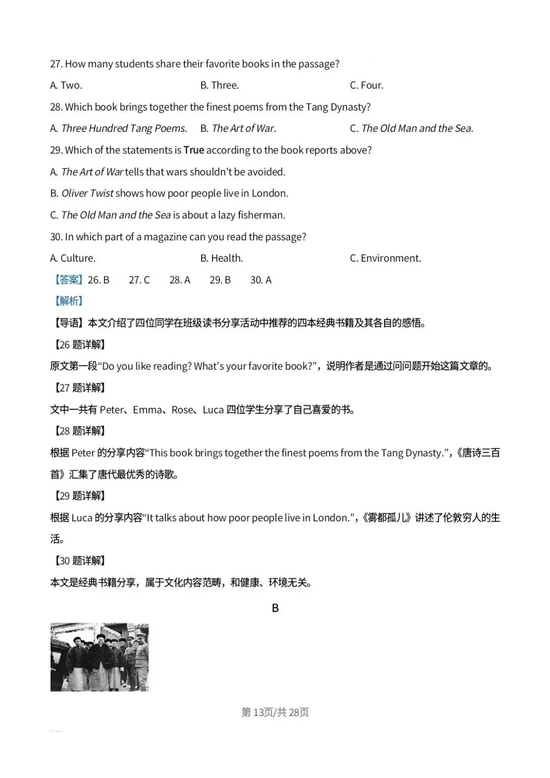 2026年四川省凉山州中考英语真题解析-第13张图片-四季读书网