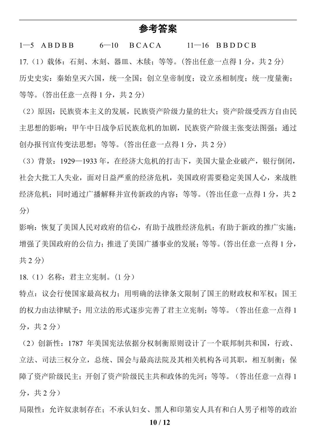 中考历史(中外政治制度)-第10张图片-四季读书网