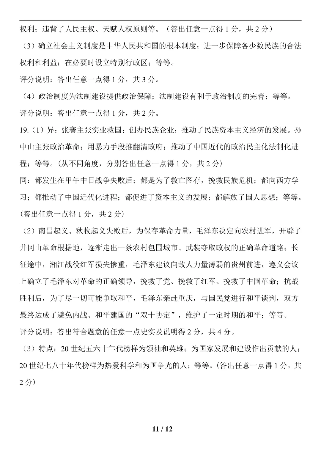 中考历史(中外政治制度)-第11张图片-四季读书网