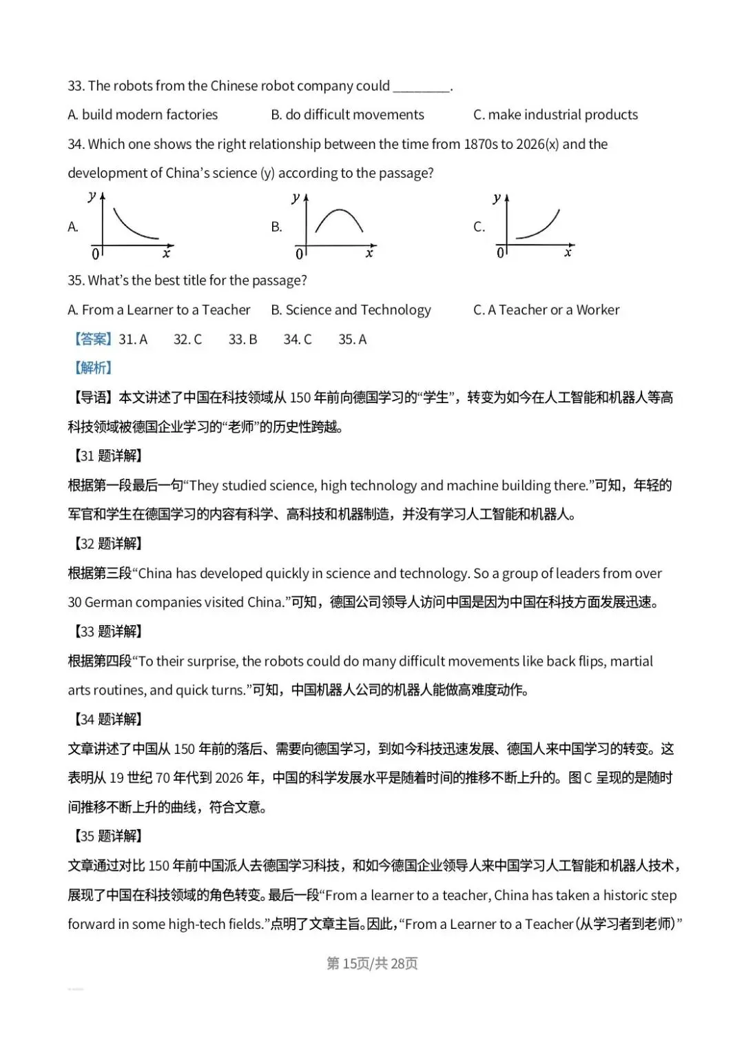2026年四川省凉山州中考英语真题解析-第15张图片-四季读书网