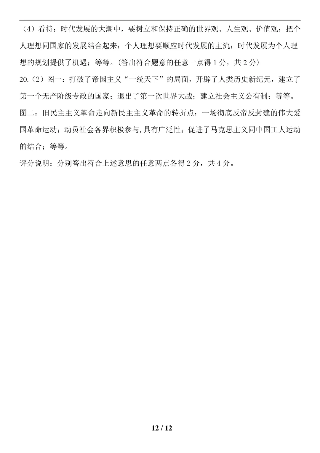 中考历史(中外政治制度)-第12张图片-四季读书网