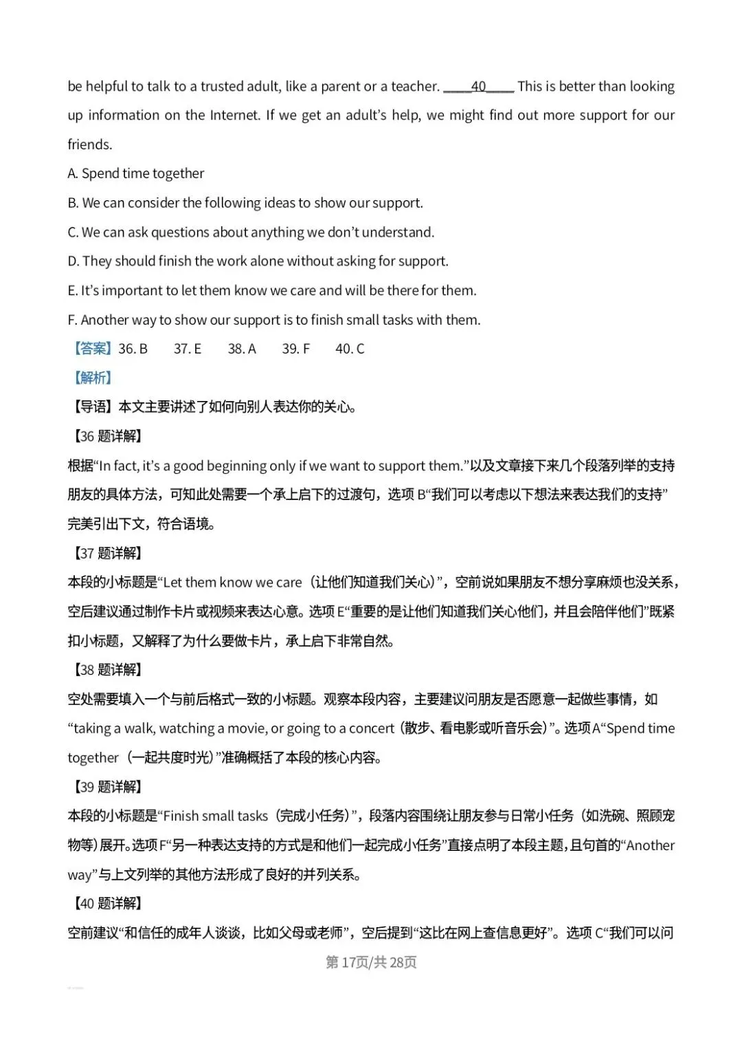 2026年四川省凉山州中考英语真题解析-第17张图片-四季读书网