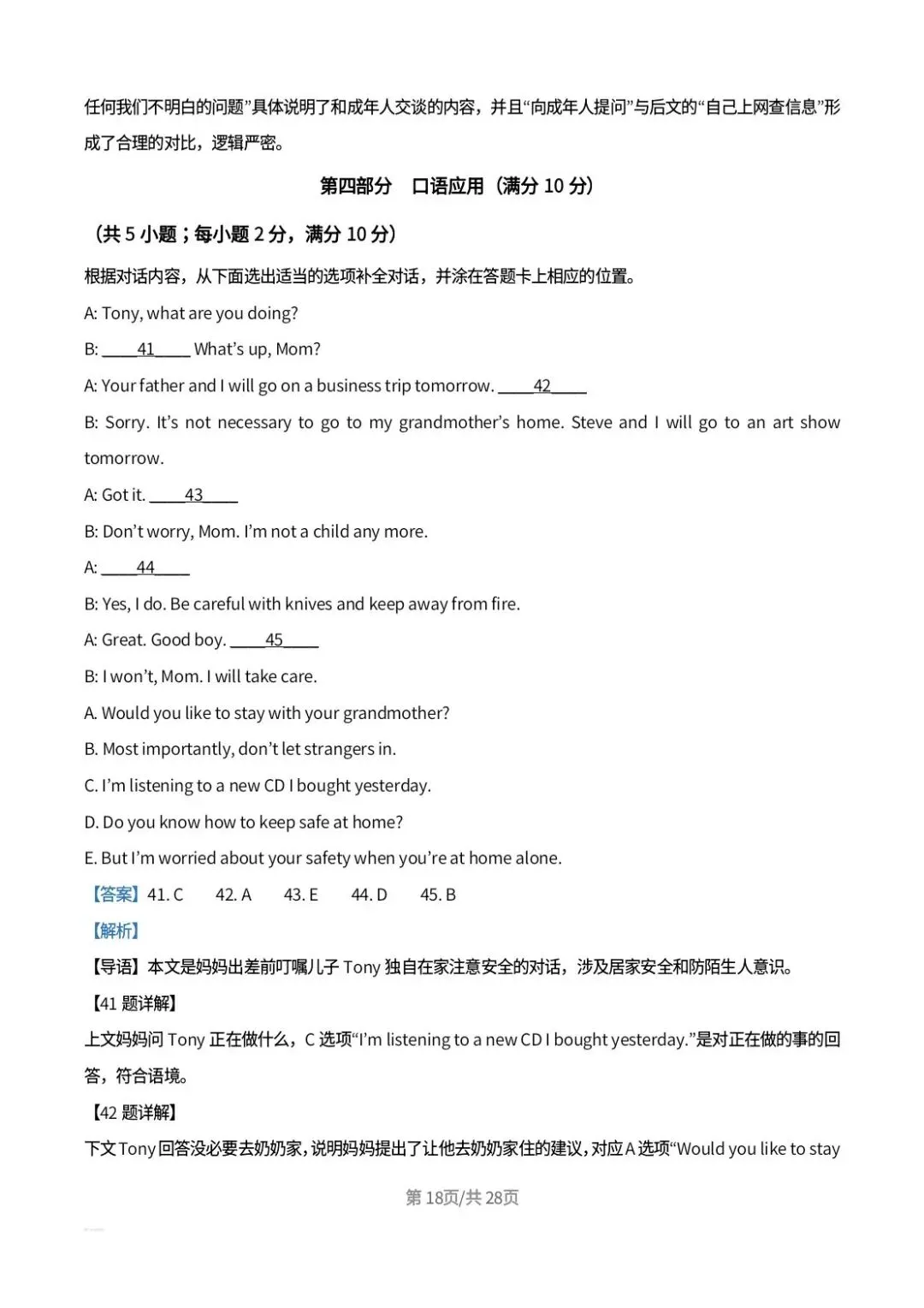 2026年四川省凉山州中考英语真题解析-第18张图片-四季读书网