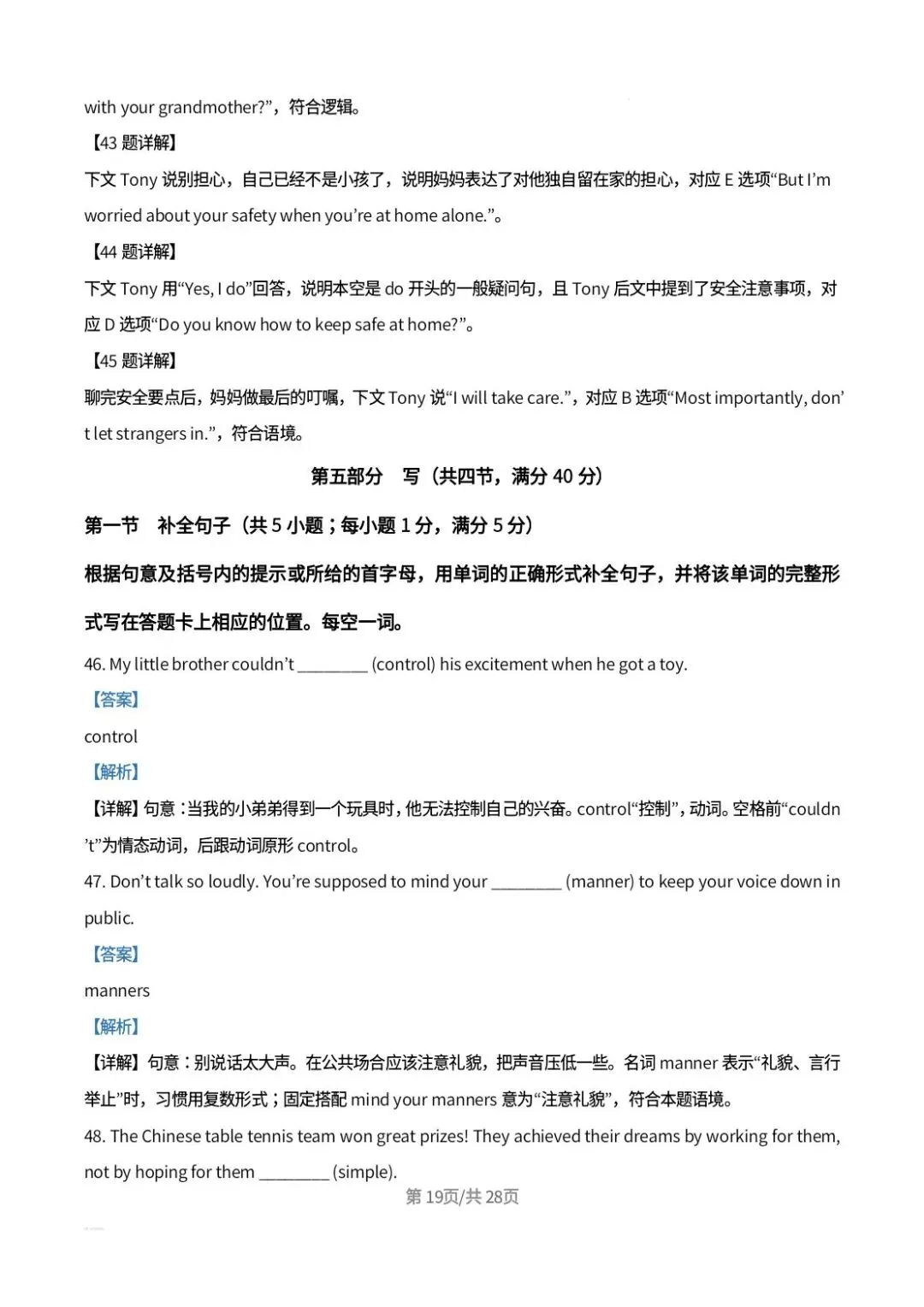 2026年四川省凉山州中考英语真题解析-第19张图片-四季读书网