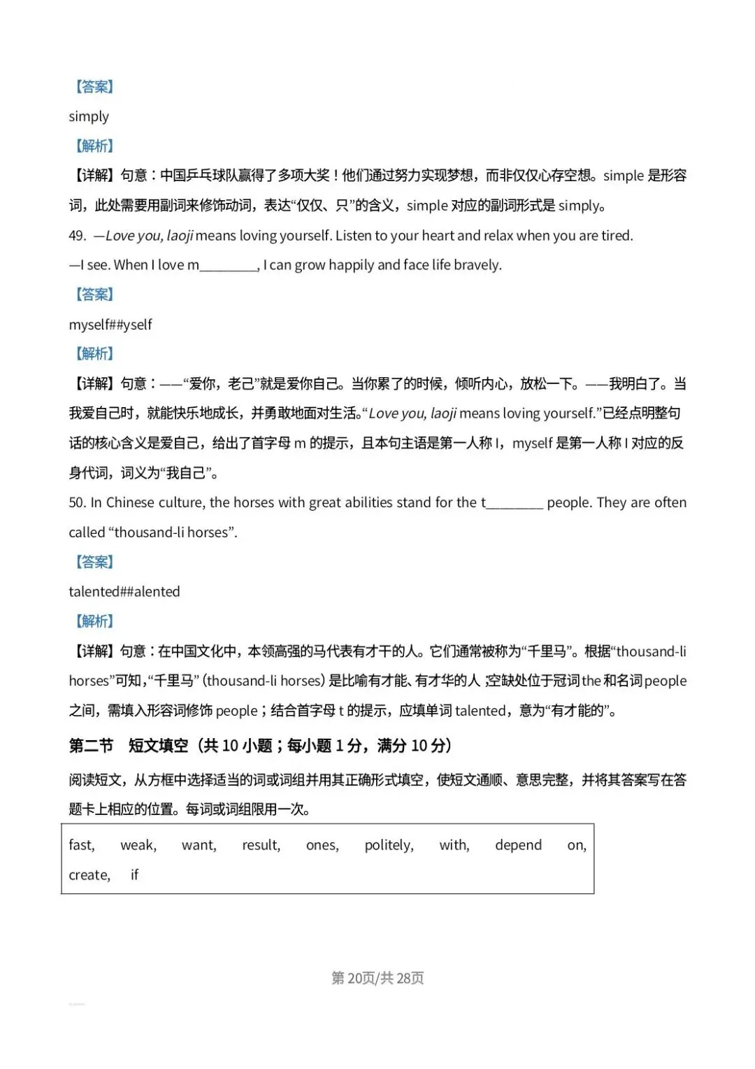 2026年四川省凉山州中考英语真题解析-第20张图片-四季读书网