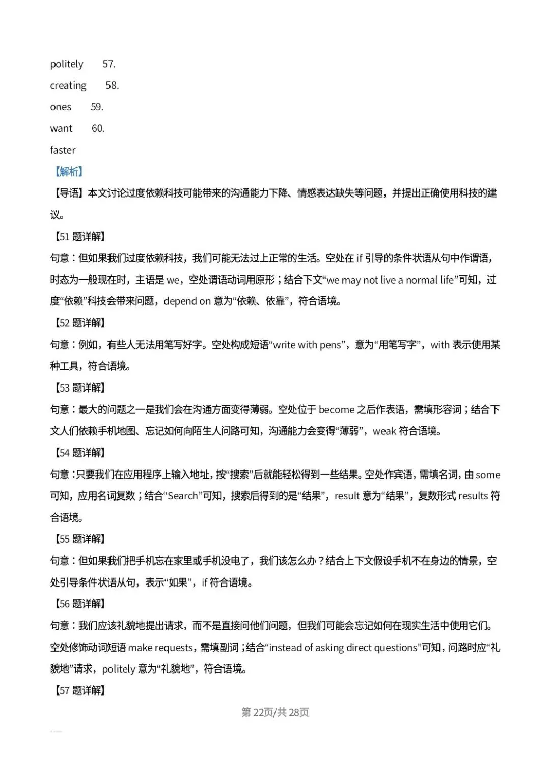 2026年四川省凉山州中考英语真题解析-第22张图片-四季读书网