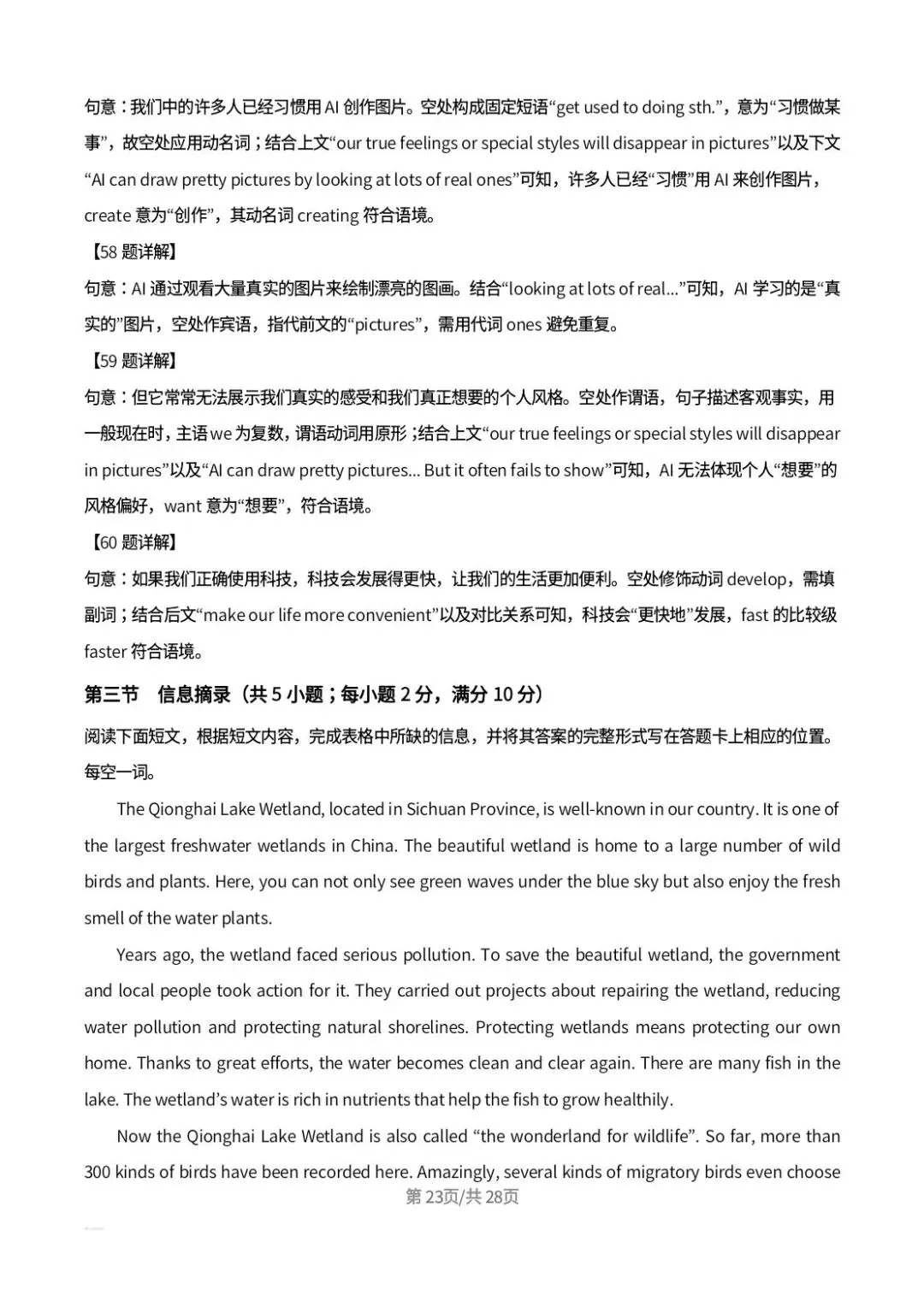 2026年四川省凉山州中考英语真题解析-第23张图片-四季读书网
