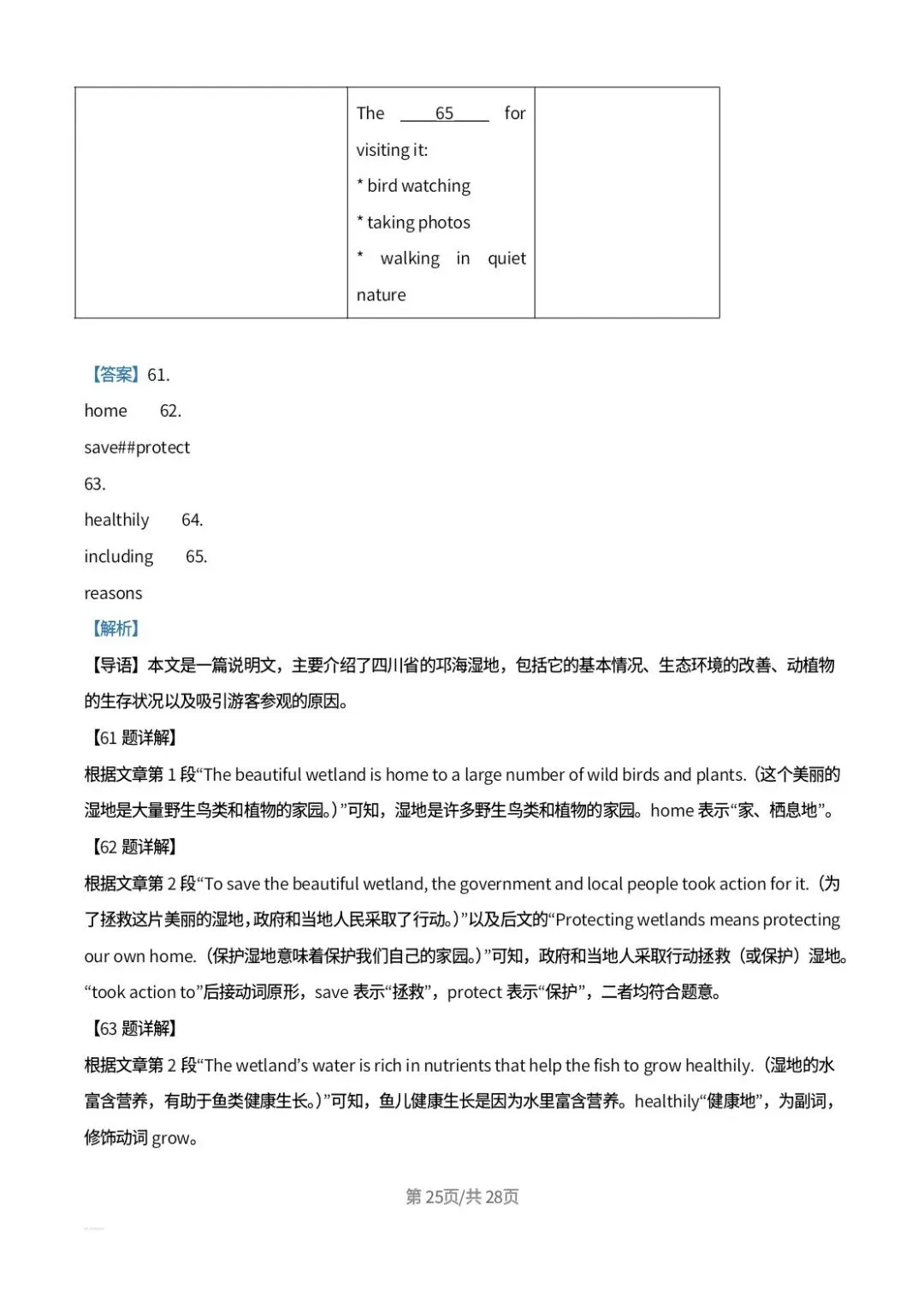 2026年四川省凉山州中考英语真题解析-第25张图片-四季读书网