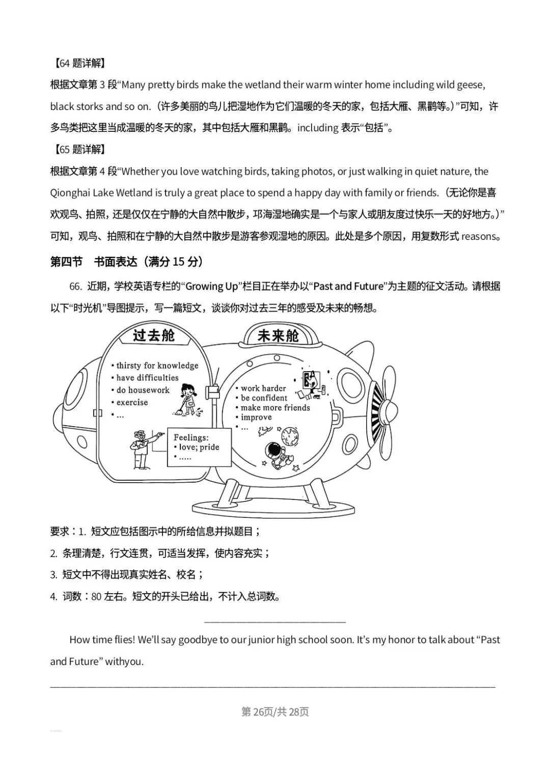 2026年四川省凉山州中考英语真题解析-第26张图片-四季读书网
