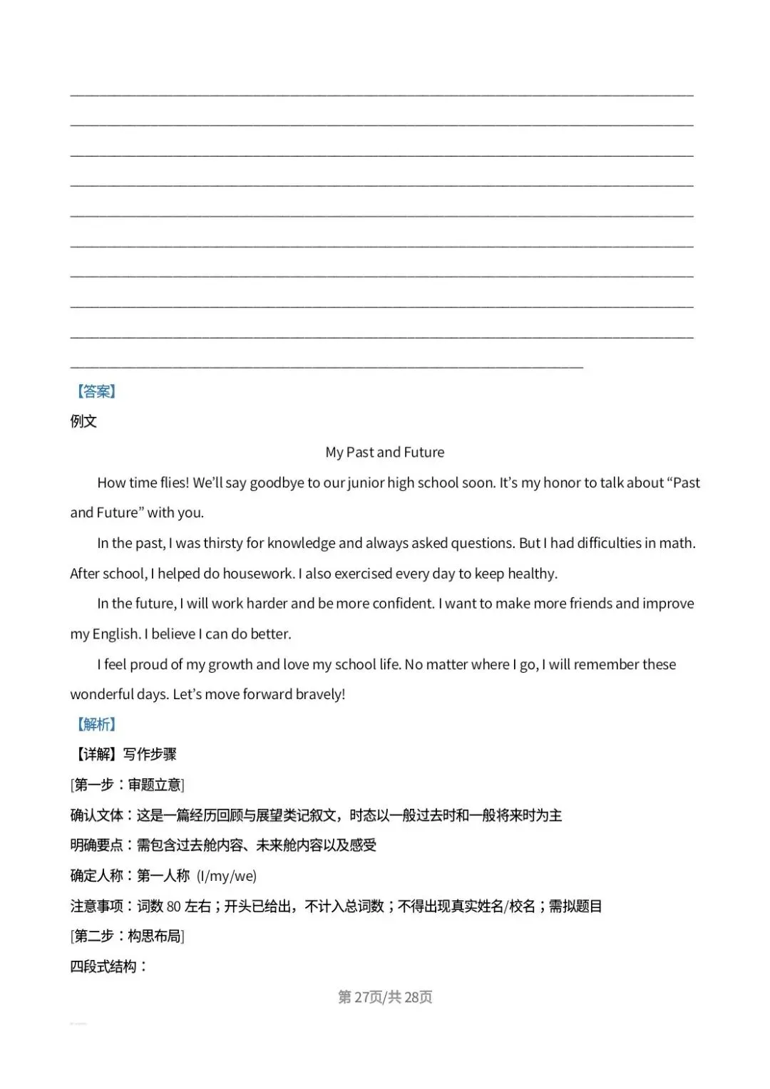 2026年四川省凉山州中考英语真题解析-第27张图片-四季读书网