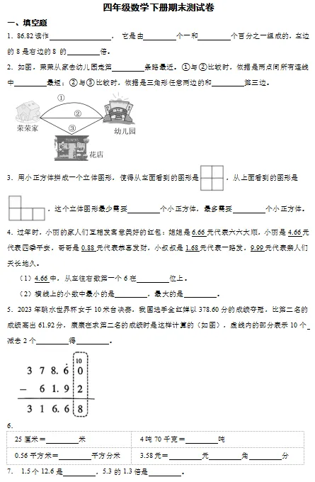 26春北师大数学1-6年级下册期末试卷-第3张图片-四季读书网 26春北师大数学1-6年级下册期末试卷-第3张图片-四季读书网