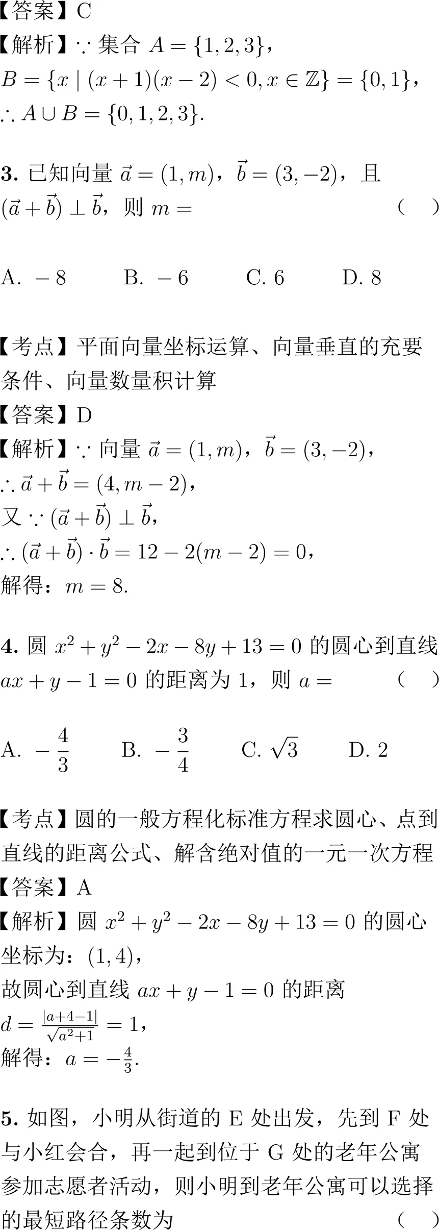 2016年高考数学试卷解析(新课标Ⅱ卷)-第2张图片-四季读书网 2016年高考数学试卷解析(新课标Ⅱ卷)-第2张图片-四季读书网