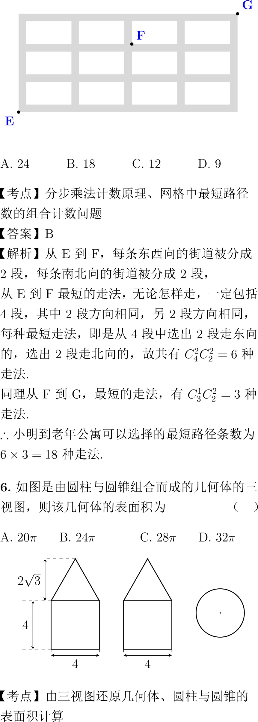 2016年高考数学试卷解析(新课标Ⅱ卷)-第3张图片-四季读书网 2016年高考数学试卷解析(新课标Ⅱ卷)-第3张图片-四季读书网