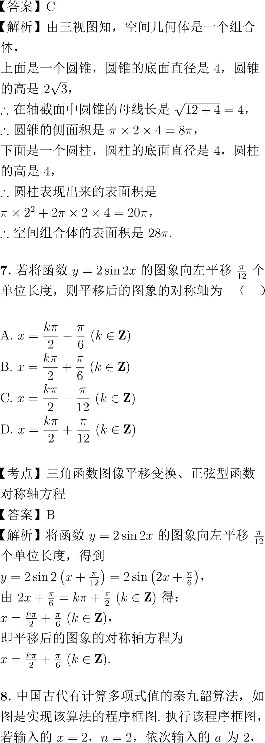 2016年高考数学试卷解析(新课标Ⅱ卷)-第4张图片-四季读书网 2016年高考数学试卷解析(新课标Ⅱ卷)-第4张图片-四季读书网