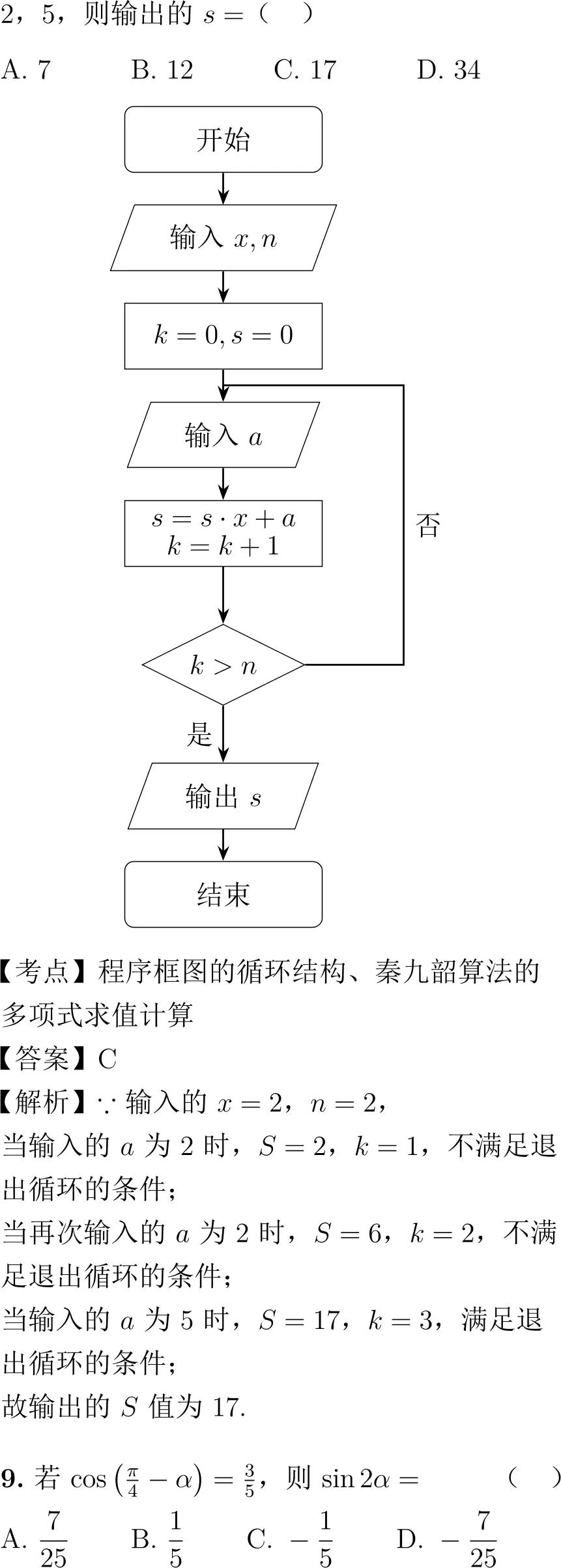 2016年高考数学试卷解析(新课标Ⅱ卷)-第5张图片-四季读书网 2016年高考数学试卷解析(新课标Ⅱ卷)-第5张图片-四季读书网