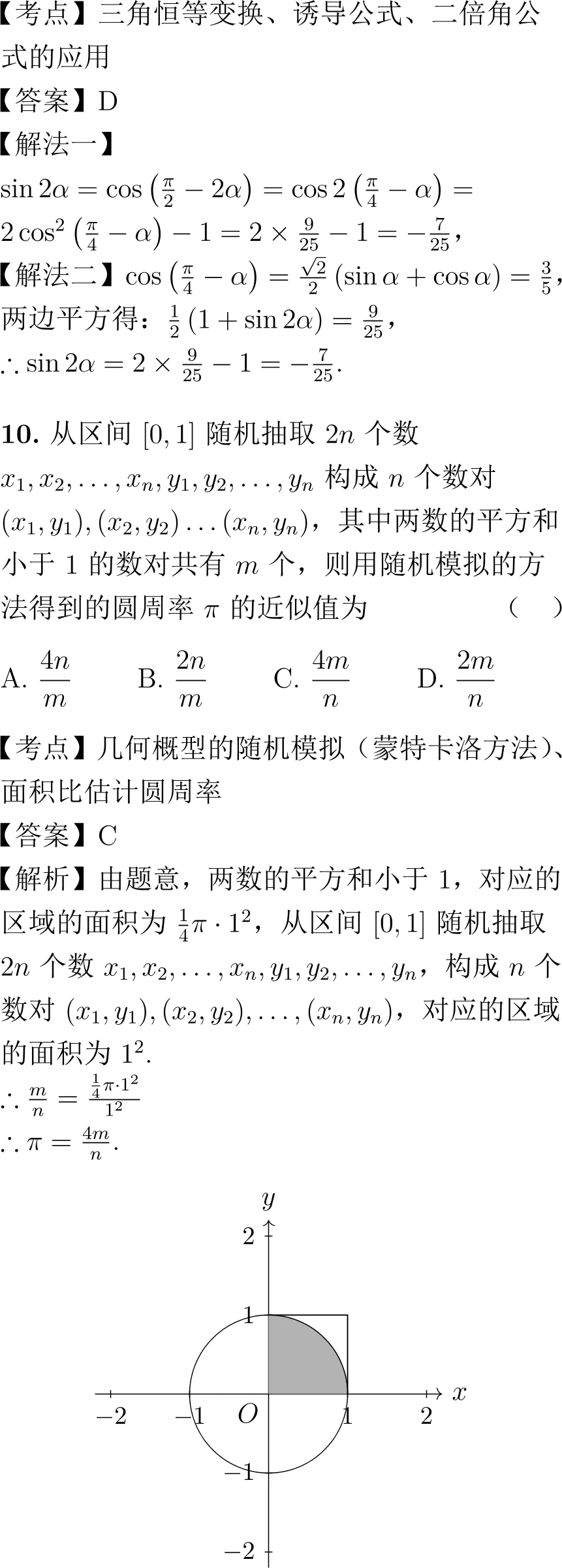 2016年高考数学试卷解析(新课标Ⅱ卷)-第6张图片-四季读书网 2016年高考数学试卷解析(新课标Ⅱ卷)-第6张图片-四季读书网
