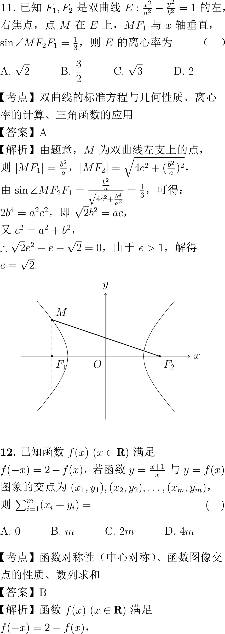 2016年高考数学试卷解析(新课标Ⅱ卷)-第7张图片-四季读书网 2016年高考数学试卷解析(新课标Ⅱ卷)-第7张图片-四季读书网