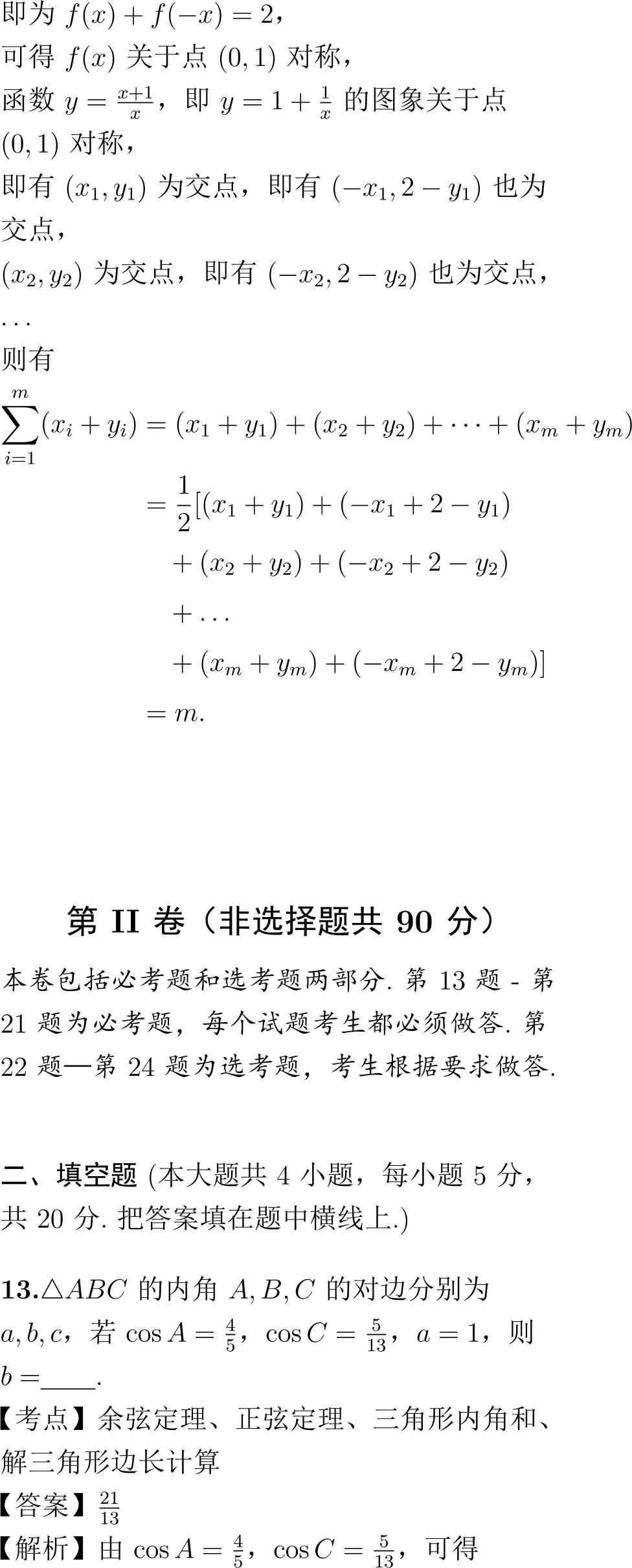2016年高考数学试卷解析(新课标Ⅱ卷)-第8张图片-四季读书网 2016年高考数学试卷解析(新课标Ⅱ卷)-第8张图片-四季读书网