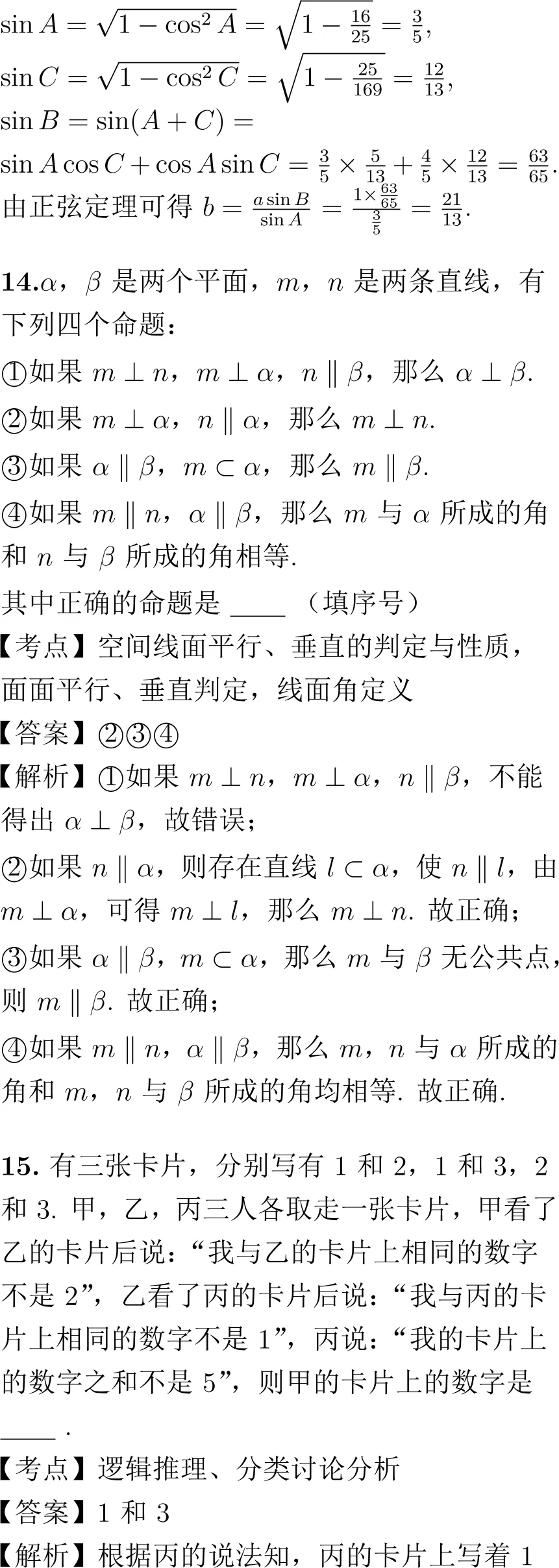 2016年高考数学试卷解析(新课标Ⅱ卷)-第9张图片-四季读书网 2016年高考数学试卷解析(新课标Ⅱ卷)-第9张图片-四季读书网