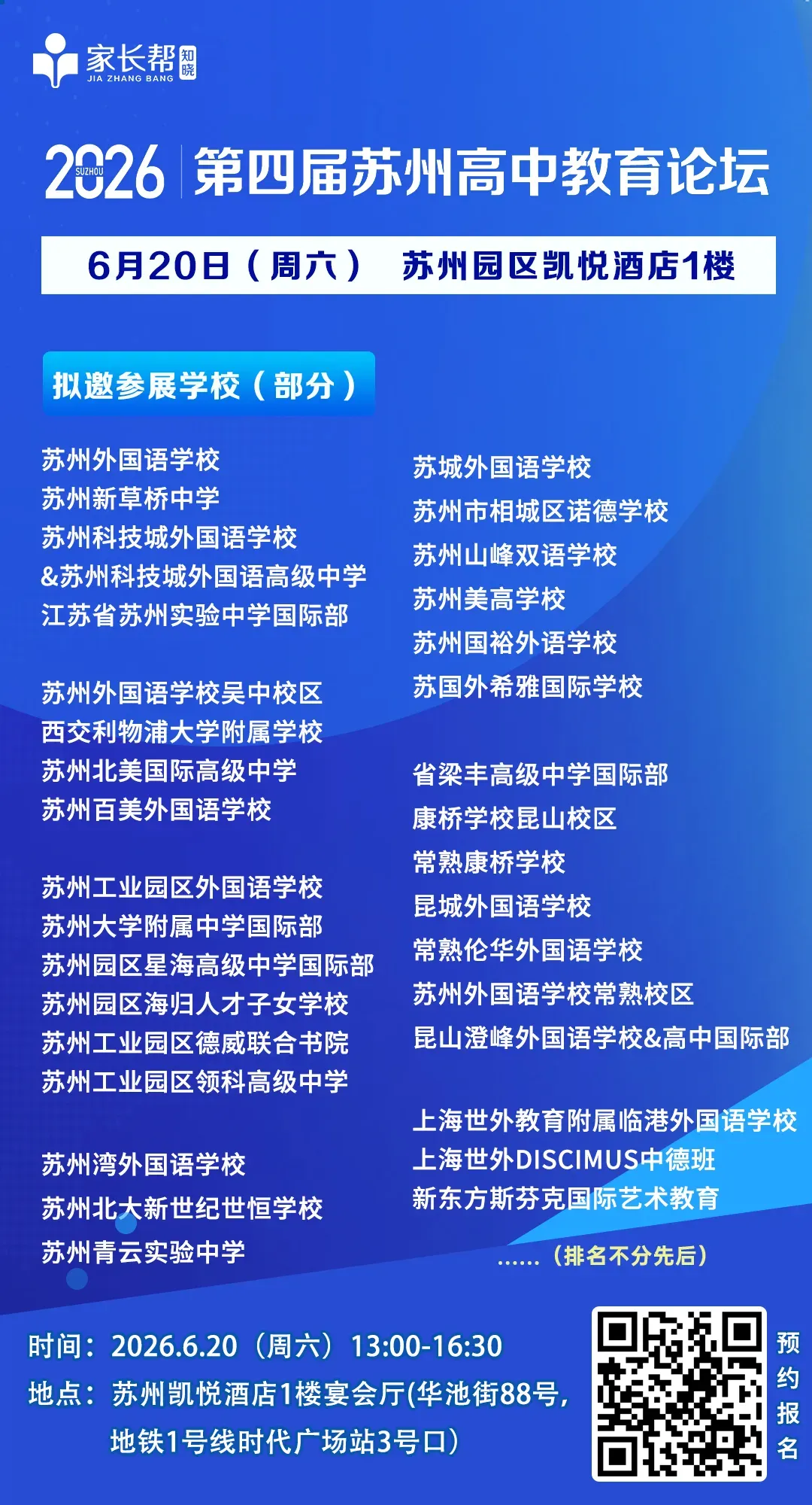 难不难?2026苏州中考数学难度反馈-第6张图片-四季读书网 难不难?2026苏州中考数学难度反馈-第6张图片-四季读书网