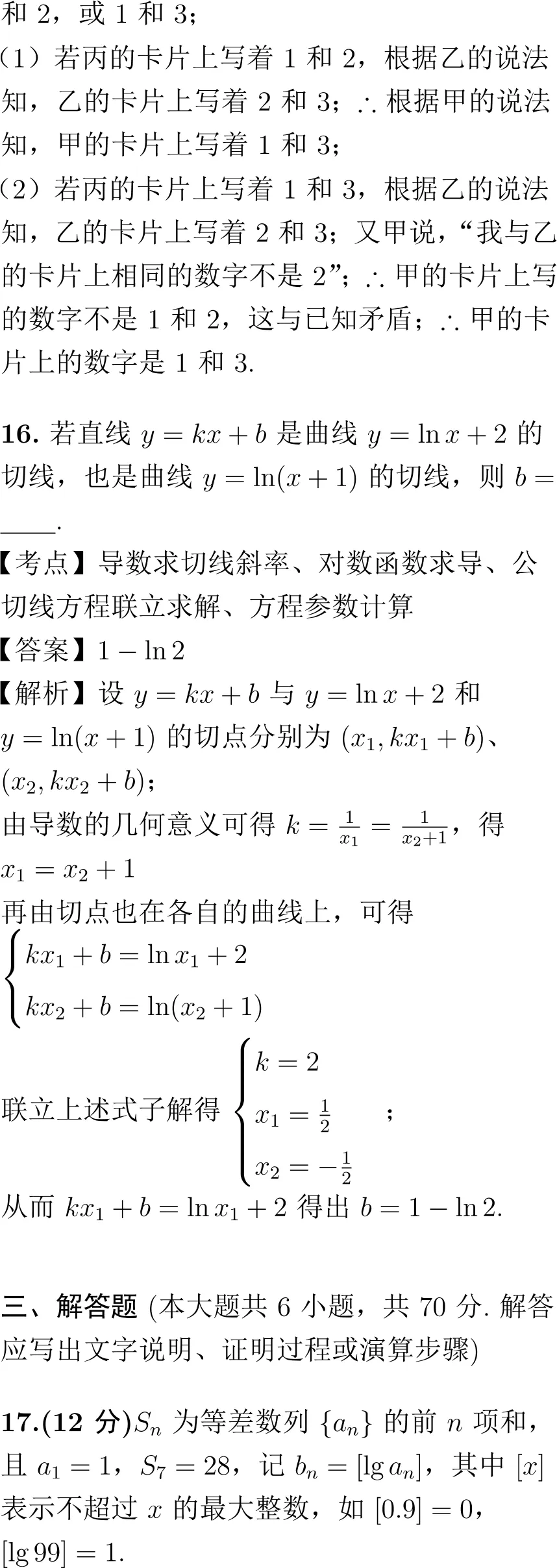 2016年高考数学试卷解析(新课标Ⅱ卷)-第10张图片-四季读书网 2016年高考数学试卷解析(新课标Ⅱ卷)-第10张图片-四季读书网