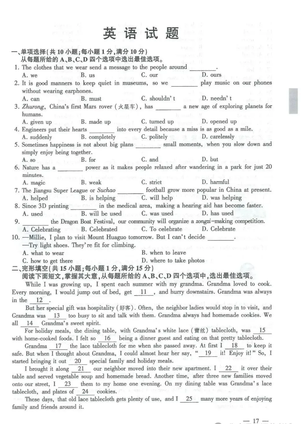 【真题快递】2026年江苏省连云港市中考英语试题+答案-第2张图片-四季读书网