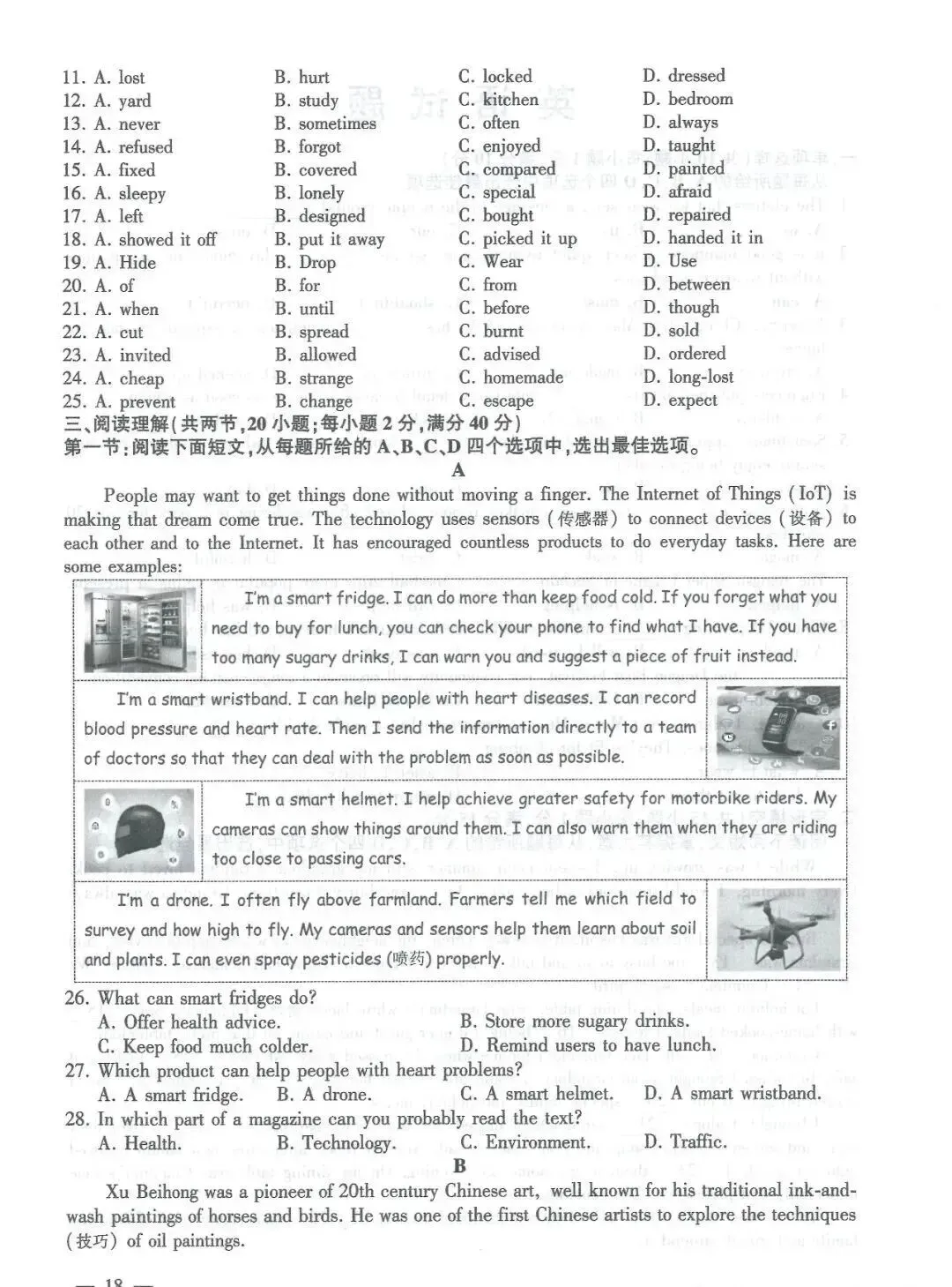 【真题快递】2026年江苏省连云港市中考英语试题+答案-第3张图片-四季读书网