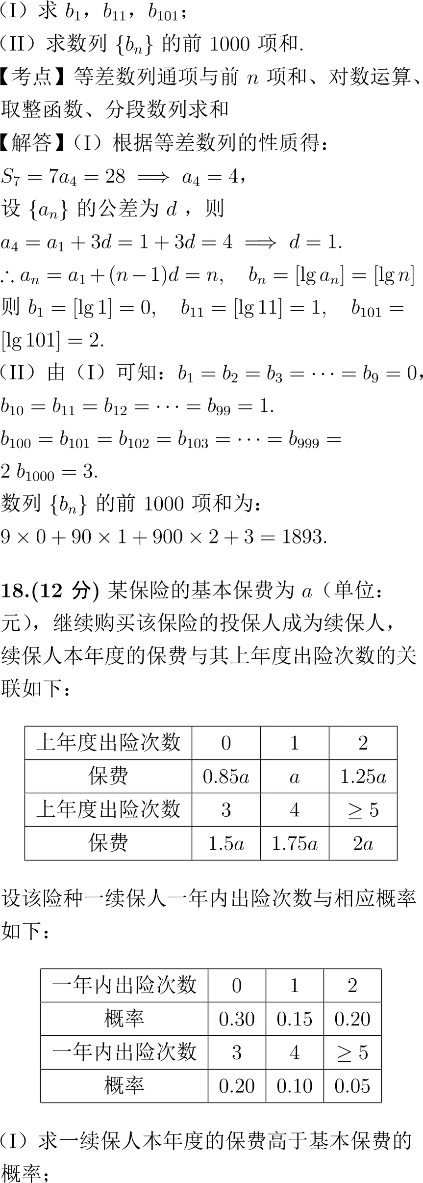 2016年高考数学试卷解析(新课标Ⅱ卷)-第11张图片-四季读书网 2016年高考数学试卷解析(新课标Ⅱ卷)-第11张图片-四季读书网