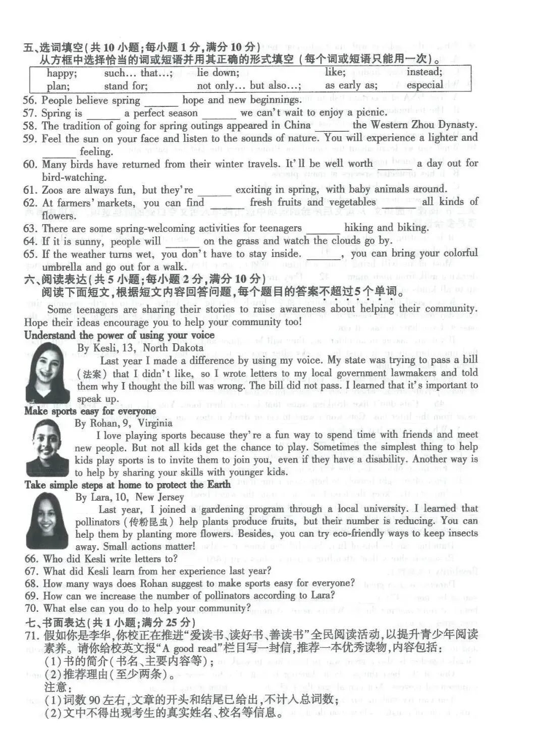 【真题快递】2026年江苏省连云港市中考英语试题+答案-第7张图片-四季读书网