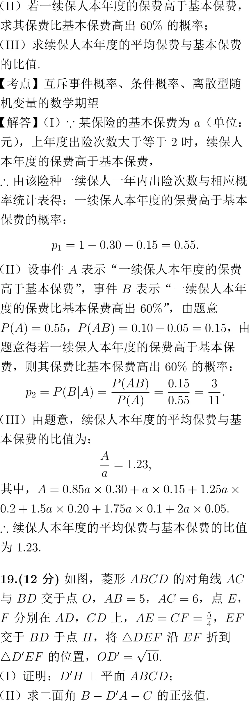2016年高考数学试卷解析(新课标Ⅱ卷)-第12张图片-四季读书网 2016年高考数学试卷解析(新课标Ⅱ卷)-第12张图片-四季读书网
